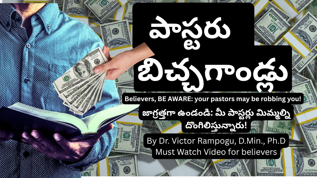 PASTORS AS BEGGERS || దేవున్ని బిక్షగానిగా చేస్తున్న పాస్టరు బిచ్చగాండ్లు || Victor Rampogu Channel