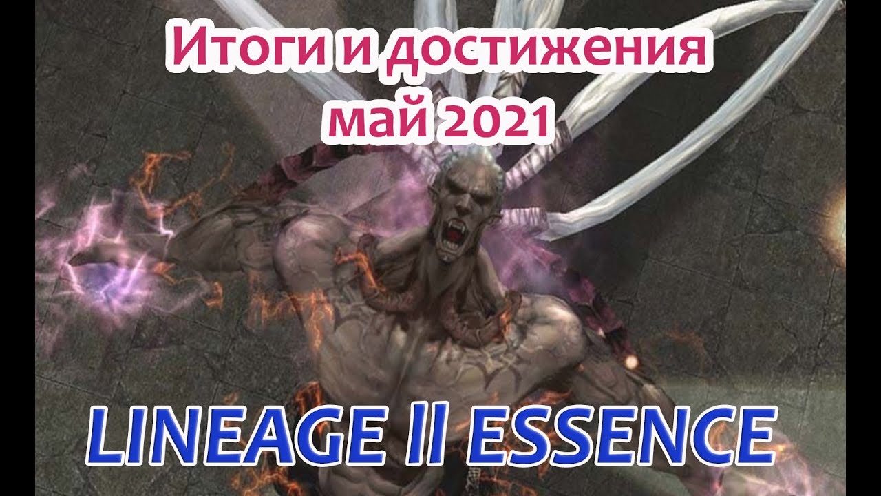 {L2E} Подведение итогов уходящего патча: Игра живет!