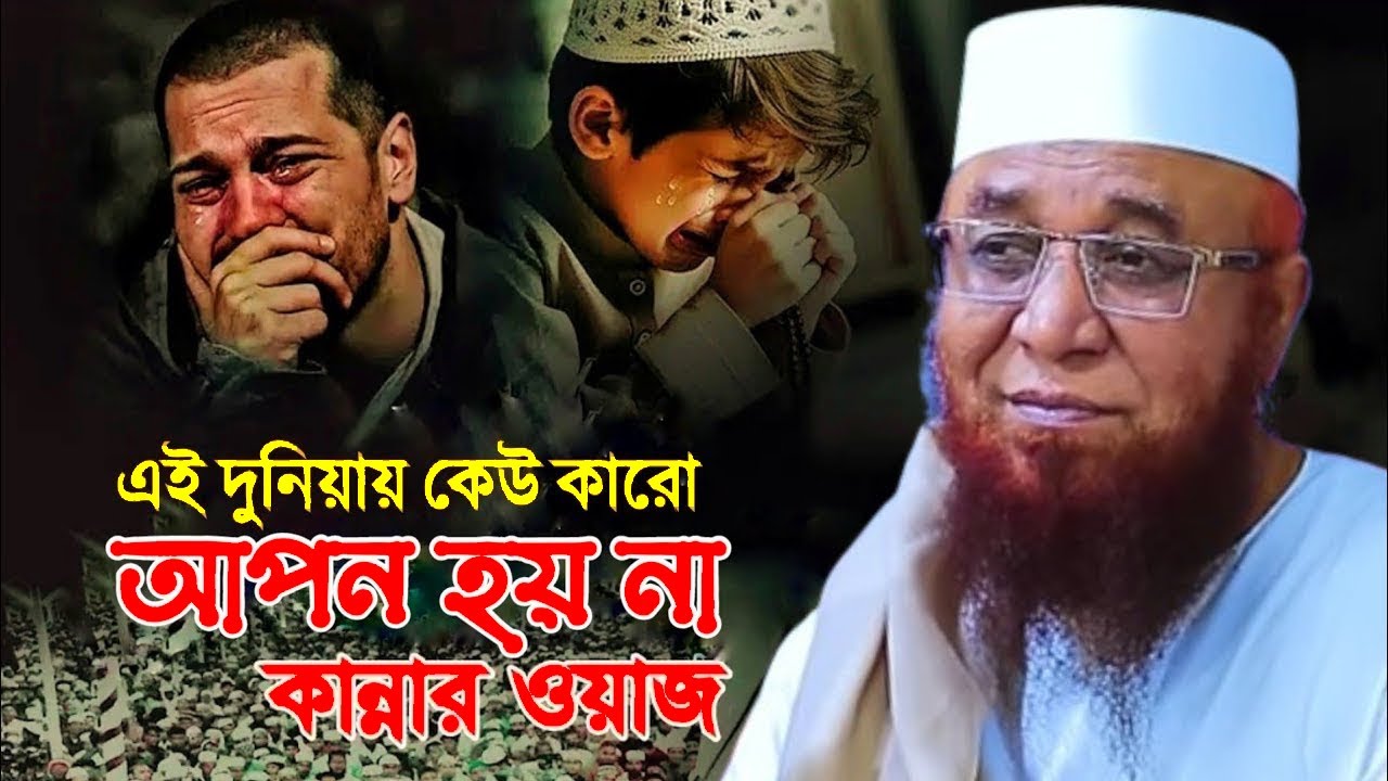 আপনি কি একা আছেন মন খারাপ নিয়ে মুফতি নজরুল ইসলামের  সত্য কথা
