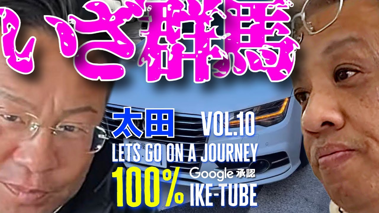群馬県編　vol. 10❗️みやびくん運転手