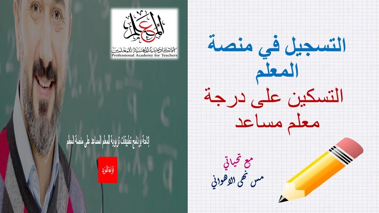 تسجيل حساب جديد علي منصة التدريب عن بعد تسكين معلم مساعد 2023