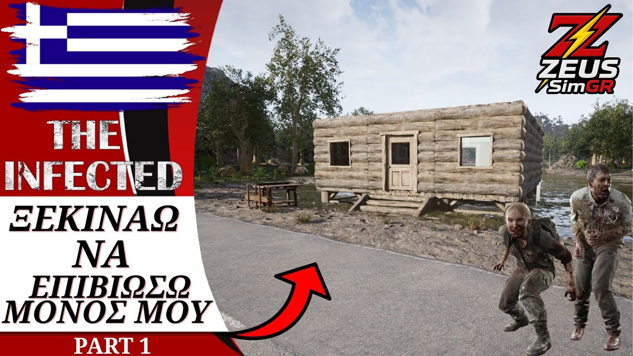 Χτίζω το σπιτάκι μου ανάμεσα σε ΔΥΟ λίμνες 🏡 Θα προλάβω… ή θα με βρουν τα ζόμπι; 💀  The Infected #1