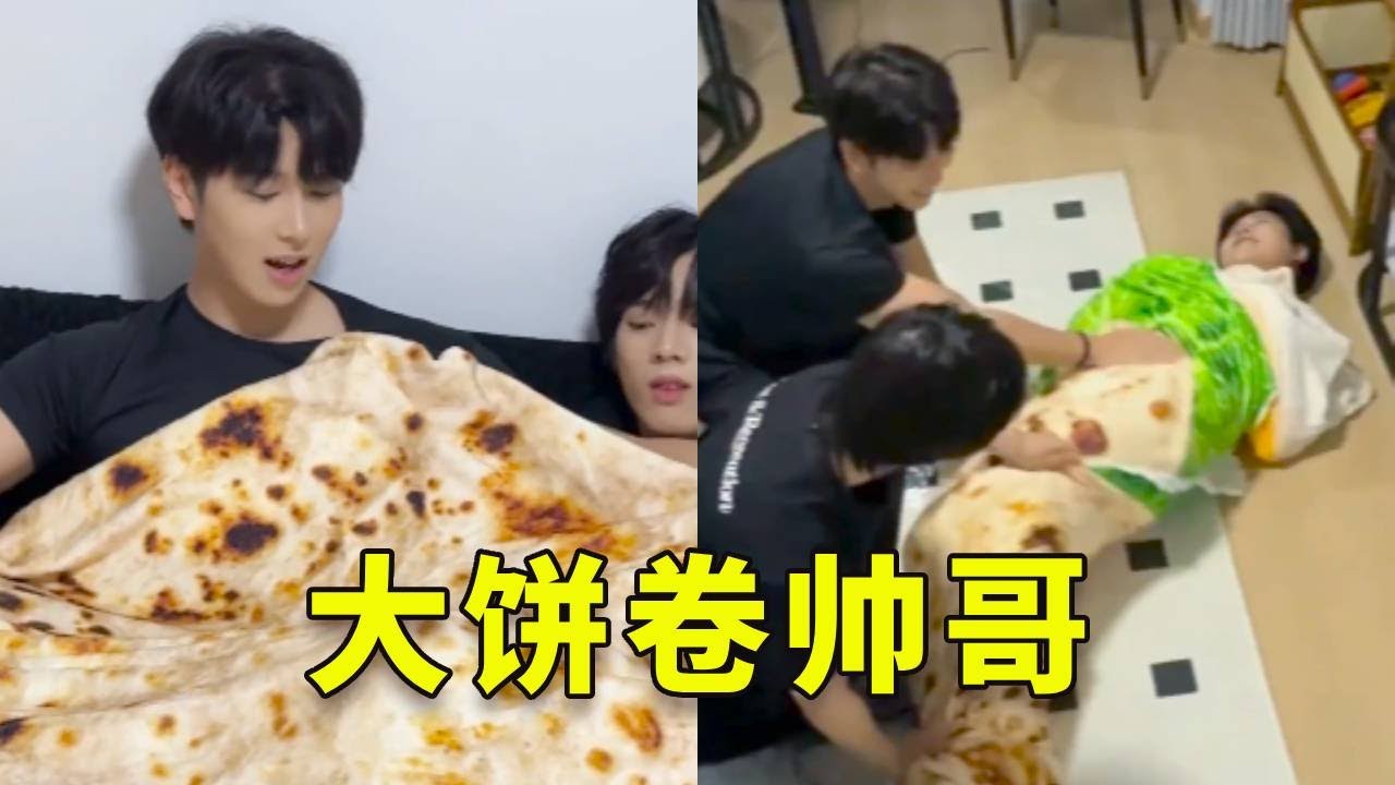 當我把家裡的毯子都換成大餅，晚上都變成老北京雞肉捲🤣🤣#短剧 #搞笑 #内涵段子 #意想不到的结局 #vlog #funny