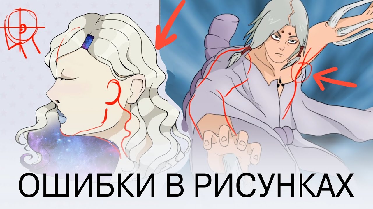 ИСПРАВЛЯЮ ОШИБКИ В РИСУНКАХ - КРИТИКА #10