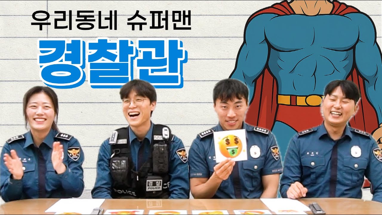 👮 평범한 하루 속, 시민을 지키는 경찰의 이야기 | 우리 마을에 영웅이 산다