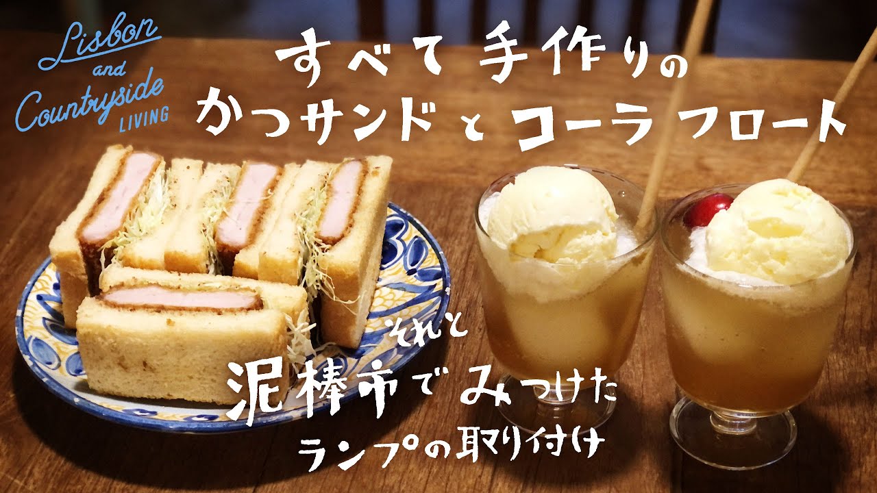 手作りパーラーランチ/特製かつサンドとコーラフロートKatsu sandwich and Cola float