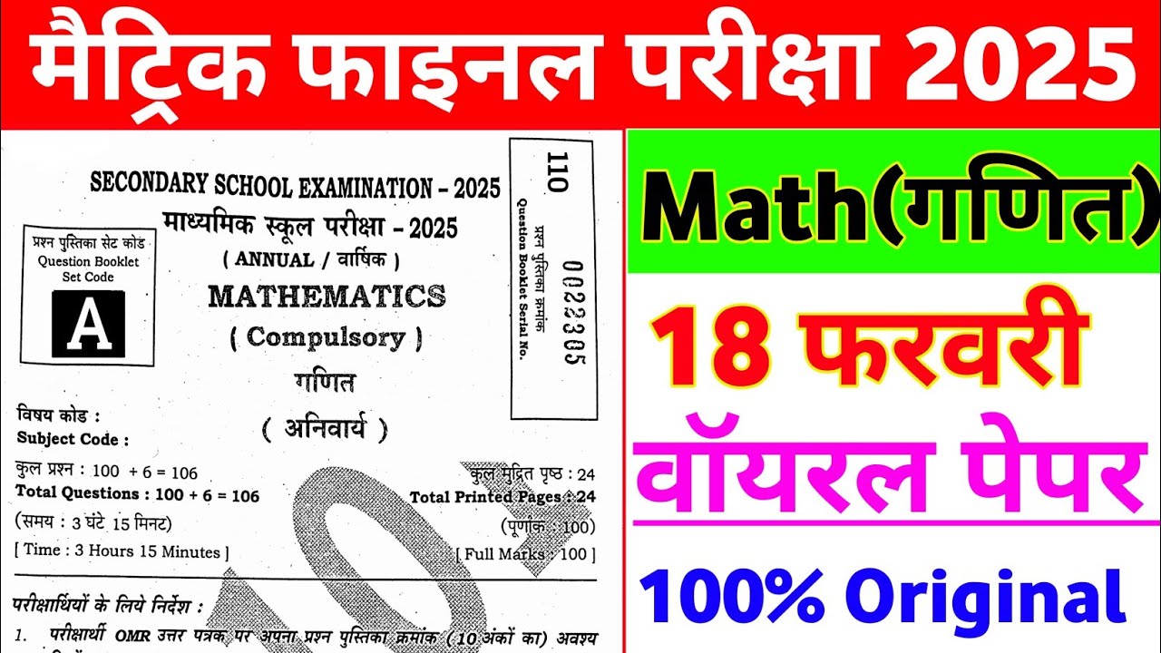 18 February Math Viral Question Paper 2025 | Class 10 Math Objective Question 18 February out Paper