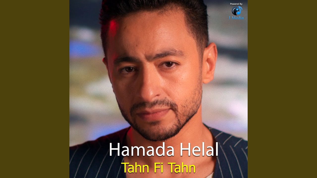 Tahn Fi Tahn - طحن فى طحن