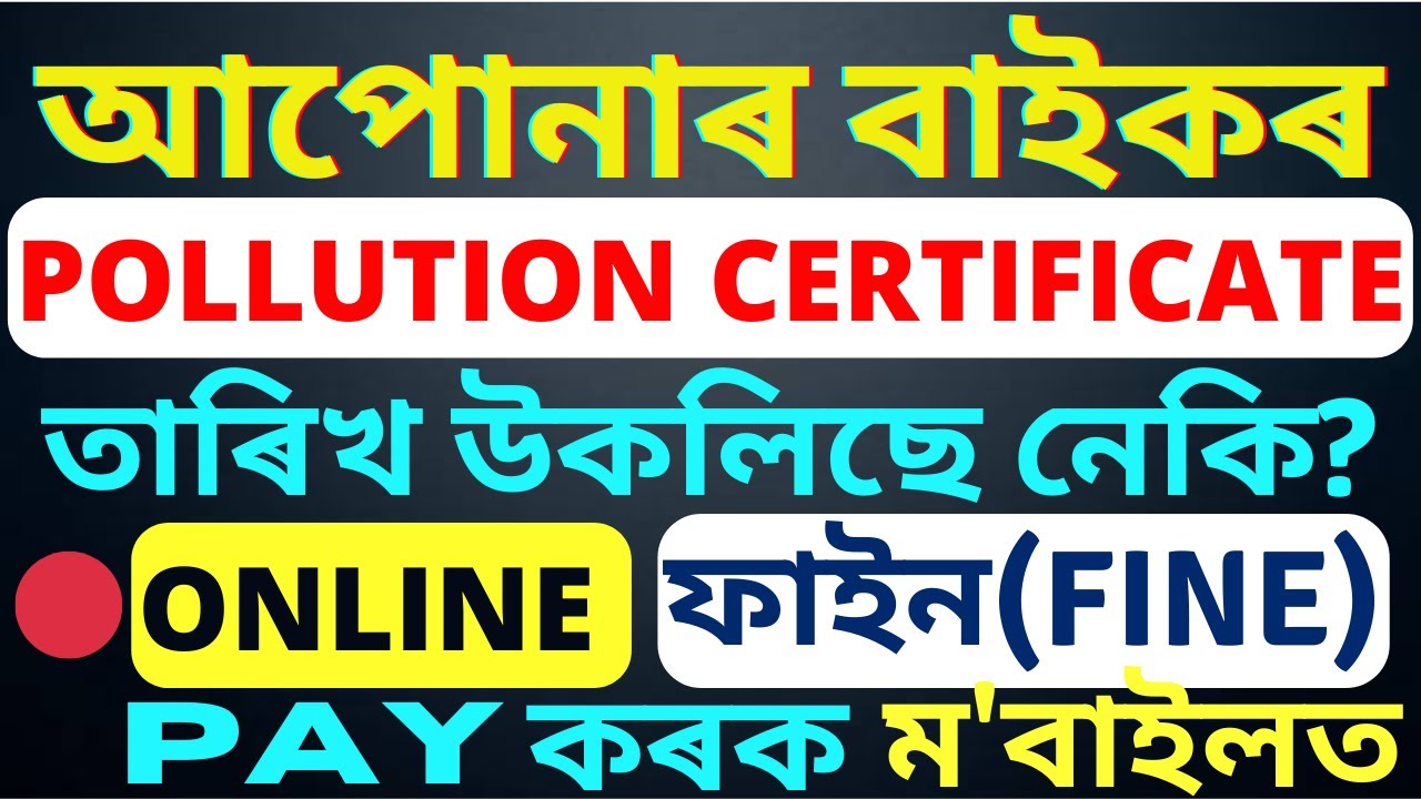 How to Check PUC fine Online | Pollution Under Control Fine Payment Online | PUC Renewal | Parivahan