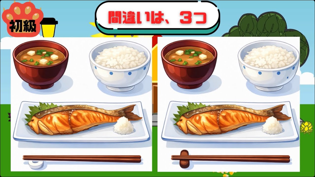 【間違い探しクイズ】 子供から大人まで楽しめる、認知症予防にもなる‼️  