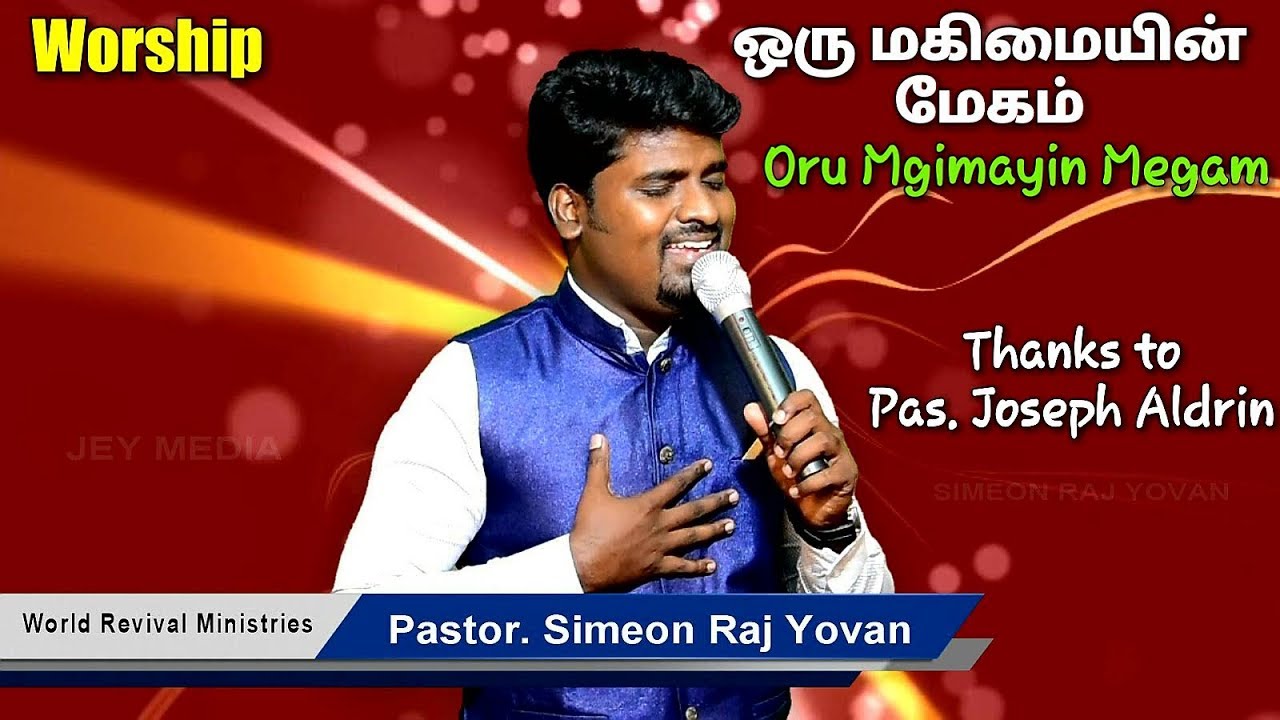 Oru Magimayin Megam | Simeon Raj Yovan | Joseph Aldrin | Tamil Christian New Worship Songs