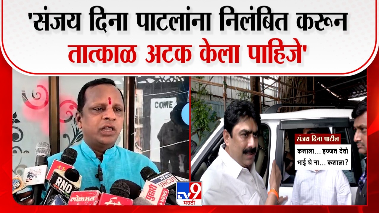 Navnath Waghmare |  'संजय दिना पाटलांना निलंबित करून तात्काळ अटक केला पाहिजे'