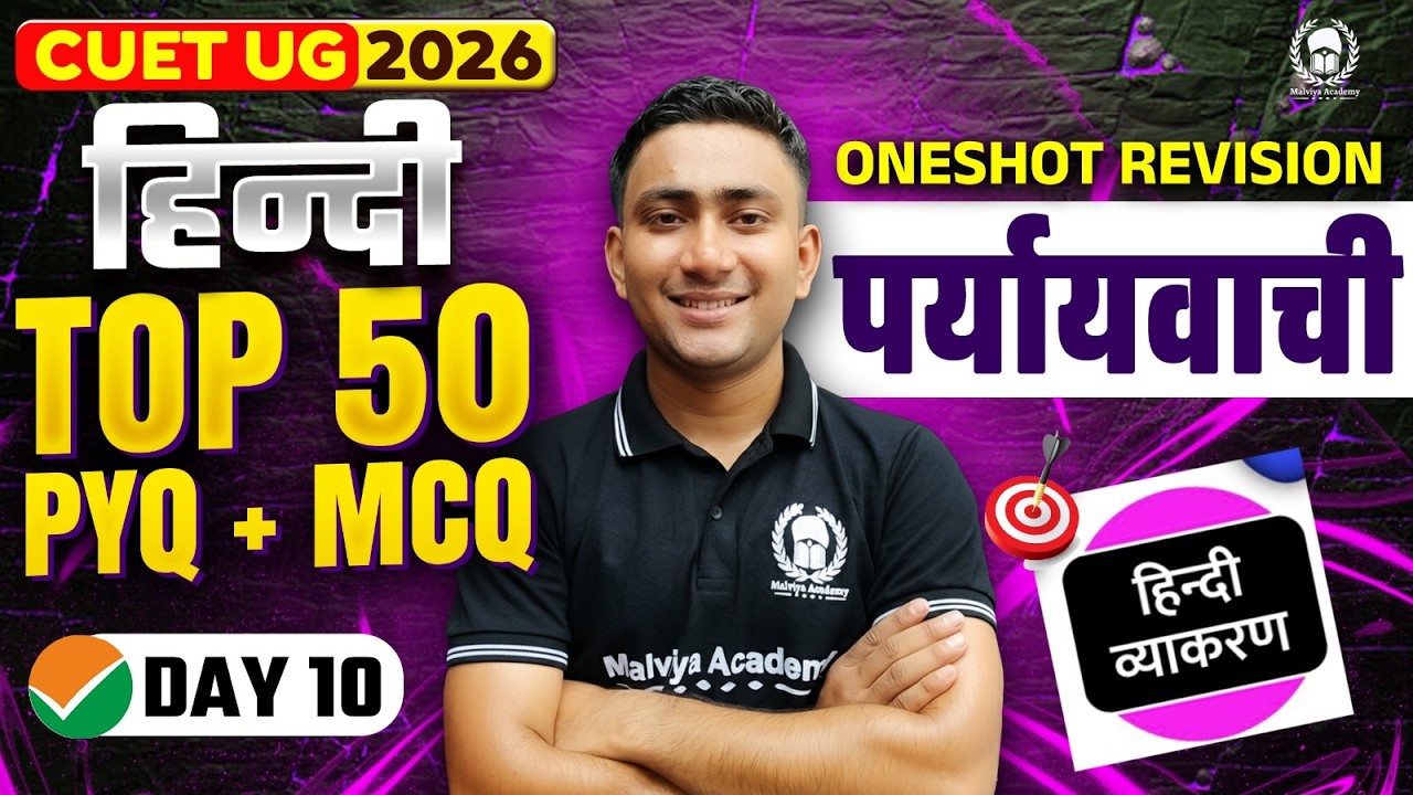 CUET 2026 Hindi | पर्यायवाची Top 50 PYQ+MCQ | Umeed Phase-2 | Atul Sir