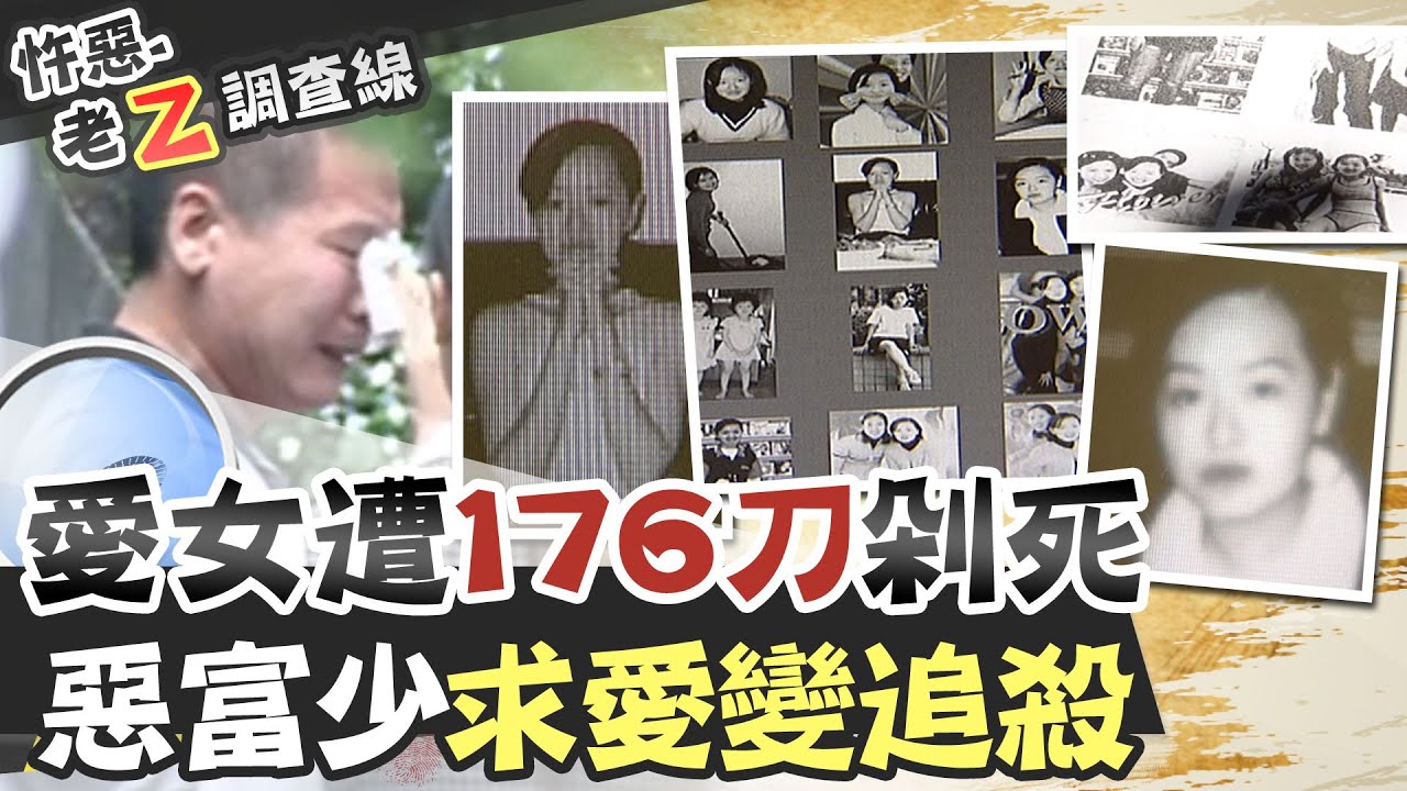 【#老Z調查線 42】忤惡!她提分手遇不測 後車廂蓋恐怖跳動...@台灣大搜索CtiCSI
