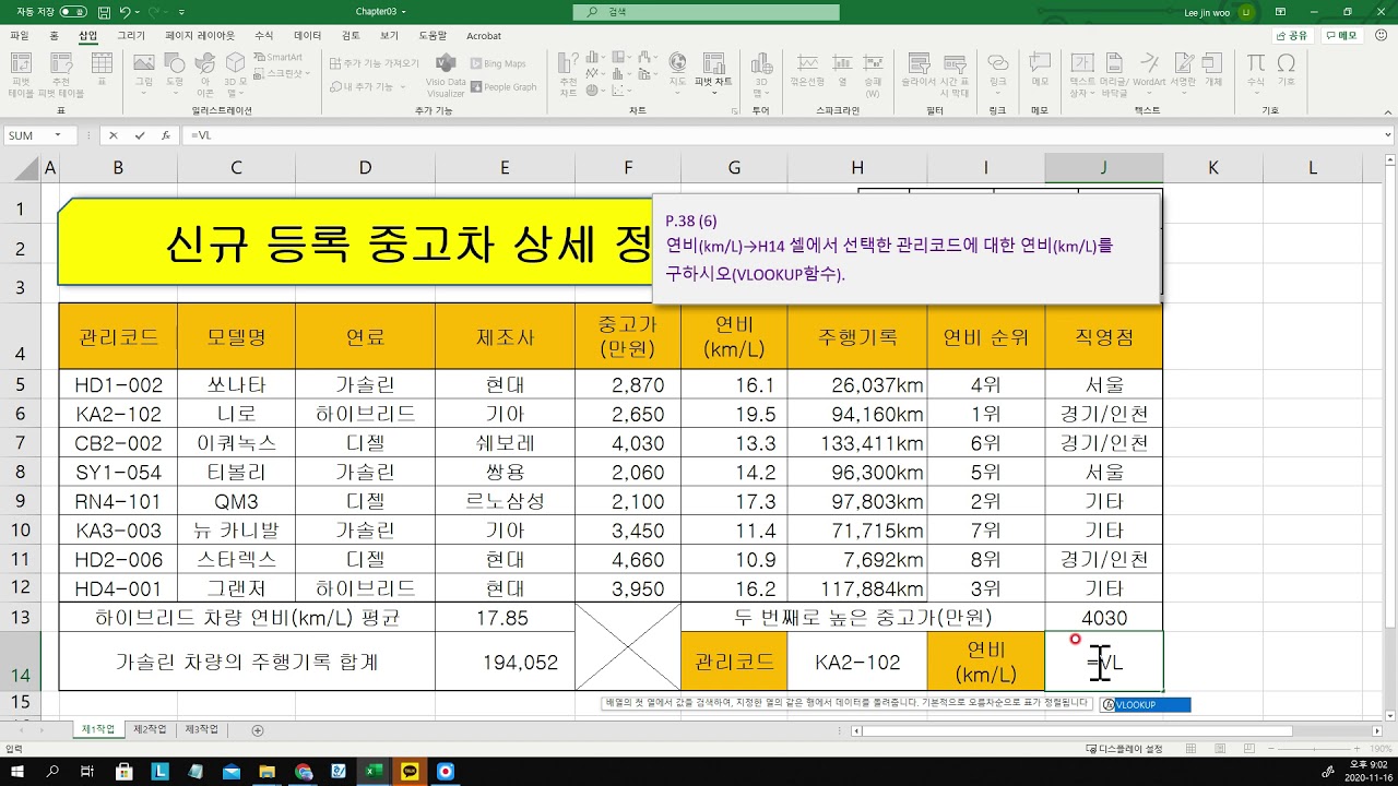 ITQ - 엑셀 : VLOOKUP