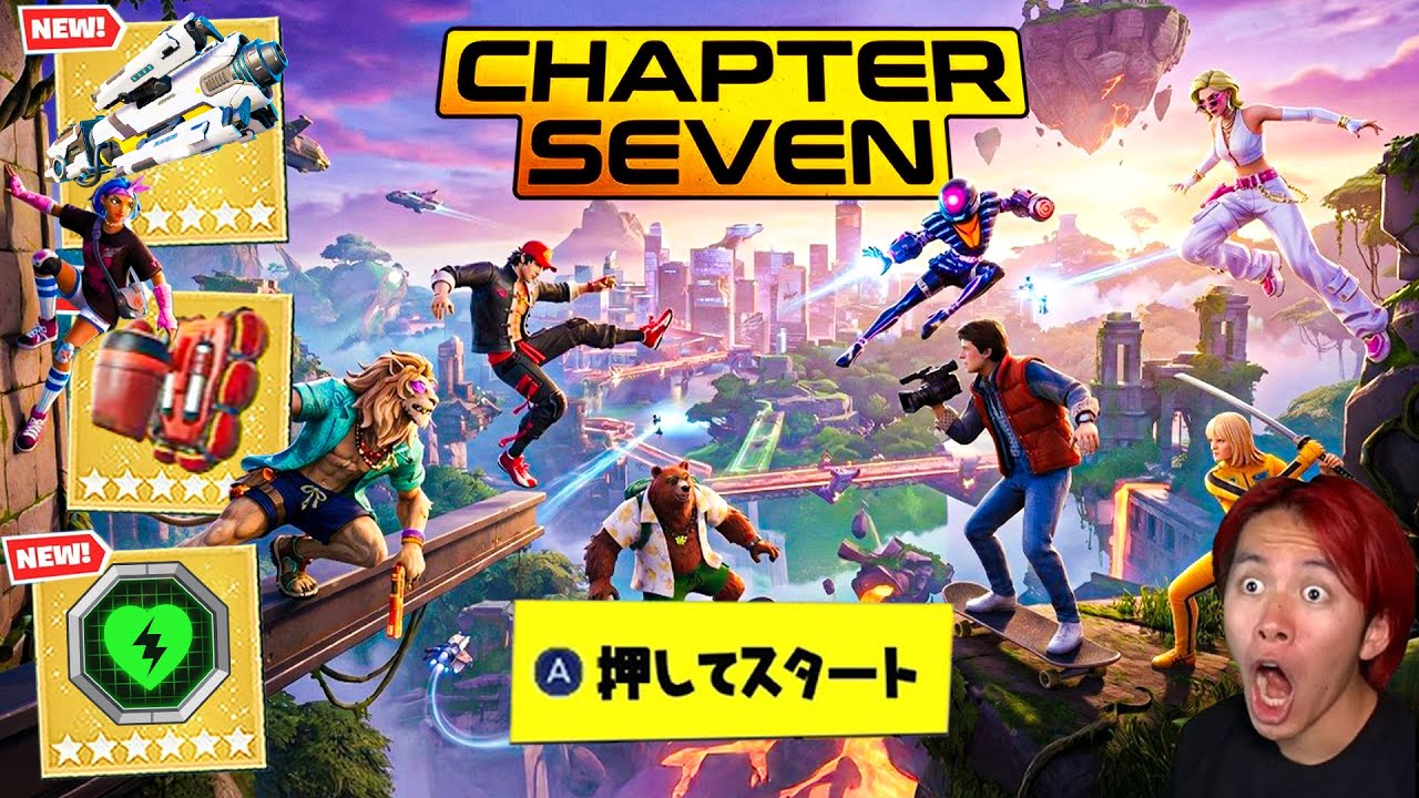 ついにチャプター７がきた！(先行プレイ)【フォートナイト】