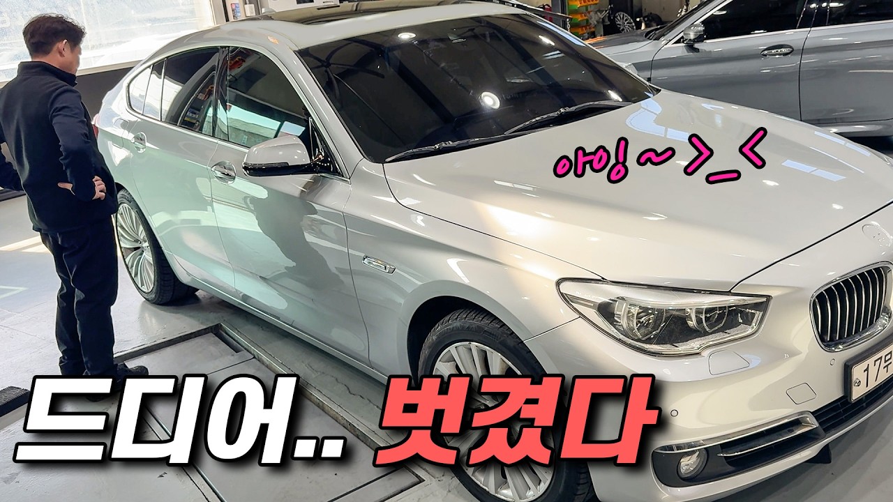 돈 아끼려다가 더 커진 일💦 벗기고.. 죽이고.. BMW F07 5GT 30d_4편 #diy #수입차수리 #중고차수리 #bmw #automobile #mechanic #중고차