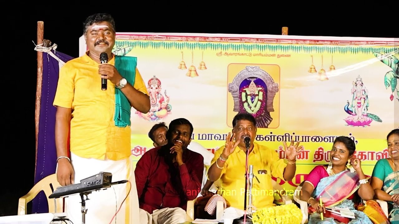 விநாயகர் சதுர்த்தி சிறப்பு பட்டிமன்றம் | மஞ்சுநாதன் கலைக்குழு | Manjunathan Pattimandram
