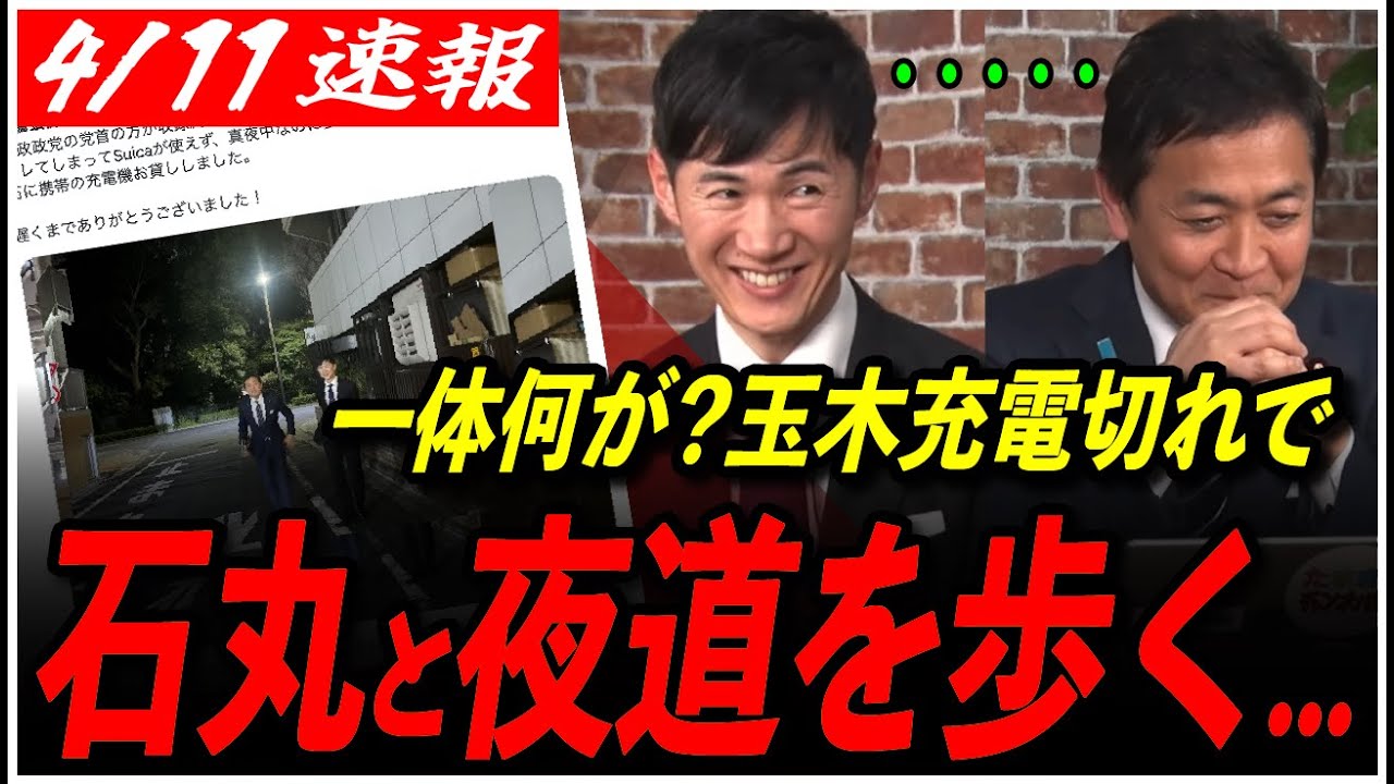 【玉木雄一郎×石丸伸二】対談のその後…真夜中に徒歩！？視聴者質問に“疲労困憊の玉木氏”が苦笑【都議選2025／国民民主党／リハック】