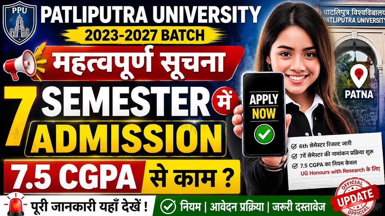 PPU 7.5 CGPA Controversy: Student Betrayal or Necessity? 🥺 Patliputra University UG SEM 7 Admissi...
