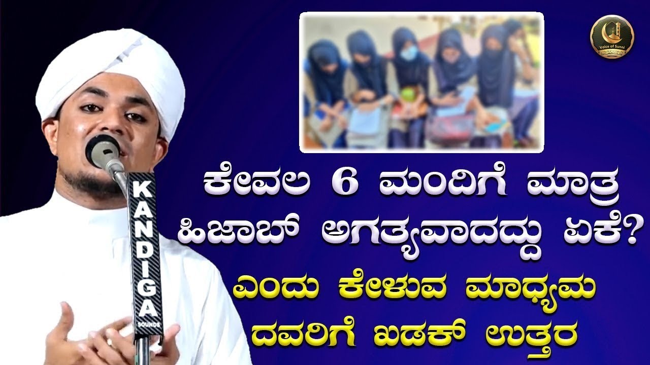 ಉಳ್ಳಾಲದಲ್ಲಿ ಹಿಜಾಬ್ ಬಗ್ಗೆ  ಅಶ್ಫಾಕ್ ಫೈಝಿ!! | Ashfaq Faizy Nandavara | Hijab Speech | Ullala Uroos 2022