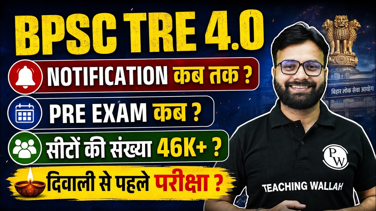 BPSC TRE 4.0 Latest News Today | When Will the Bihar Teacher Recruitment Notification be Released...