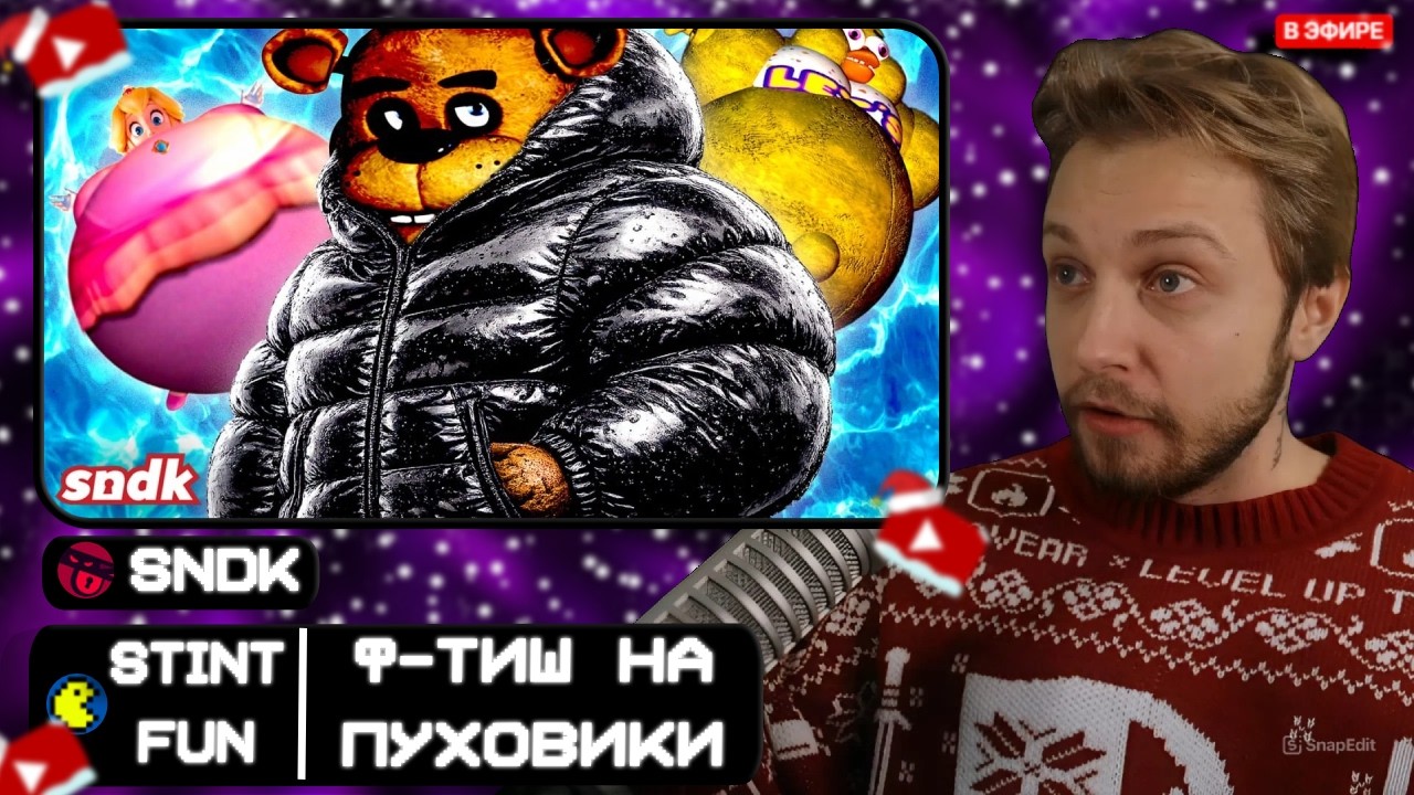 СТИНТ СМОТРИТ: САМОНАДУТИЕ и инфляция ф-шей в интернете
