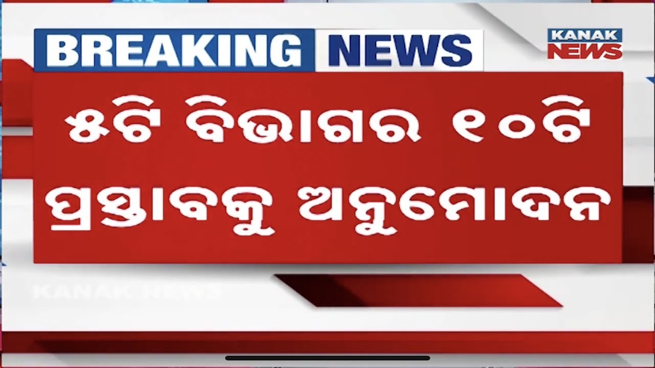 BIG DECISION! Odisha Cabinet Approves 10 Major Proposals