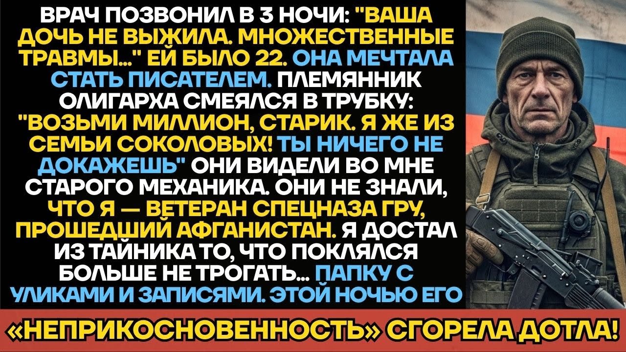 Племянник Олигарха Погубил Дочь. Ветеран Спецназа ГРУ Устроил ОГНЕННОЕ ВОЗМЕЗДИЕ!