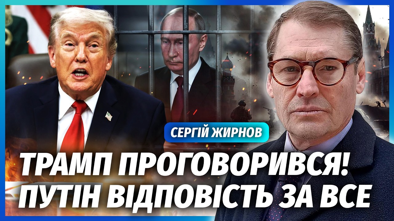 ❗️ЖИРНОВ: Все! Трамп дал ПРИКАЗ ИЗБАВИТЬСЯ от Путина. В Москве ПЕРЕСТРЕЛКИ. Заговор ЭЛИТ