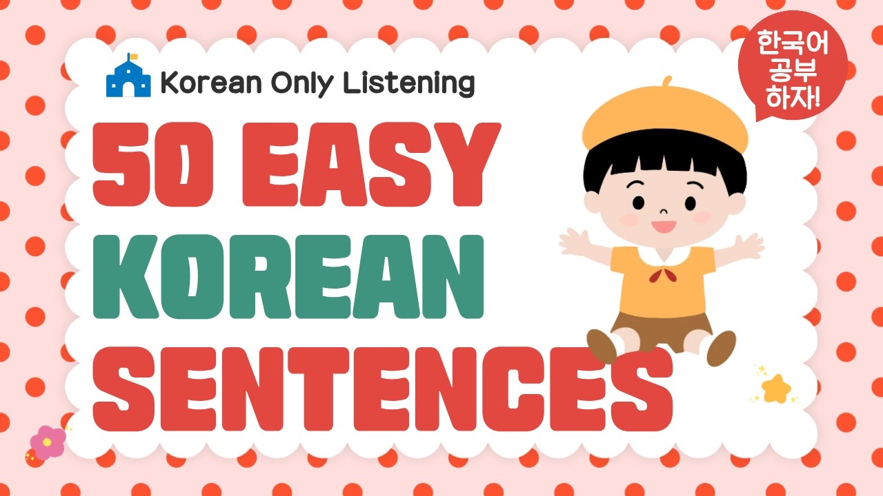 50 Easy Korean Sentences (1st Grade Level) | Korean Listening ONLY | Hobbies & Likes