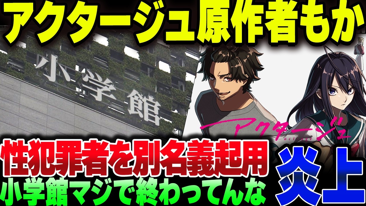小学館のろくでなしっぷりが表に出たマンガワン漫画家転生問題、あのアクタージュの原作者も転生していた