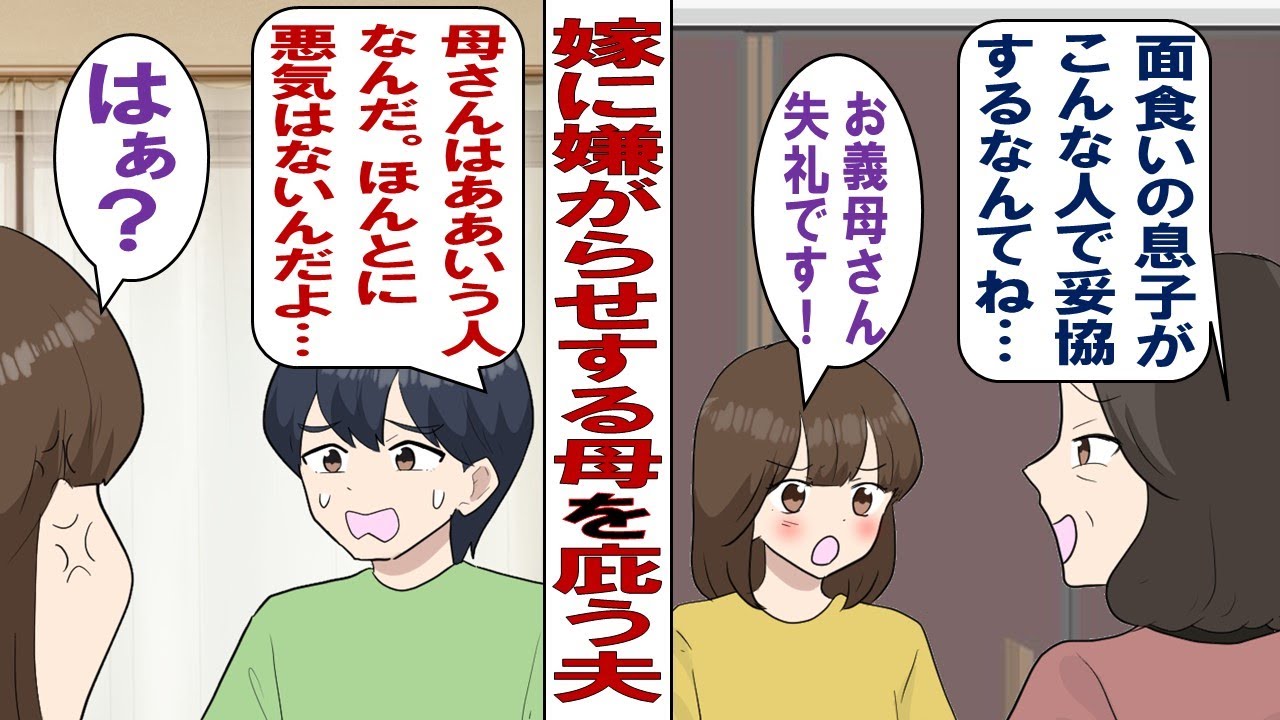 【漫画】嫁イビリする義母を庇う夫「悪気はないんだよ、ああいう人だからスルーしてよ」私「クソ義母も私の味方にならないアンタも無理！」離婚を決意して夫と話し合うと、夫の口から過去が語られて……。