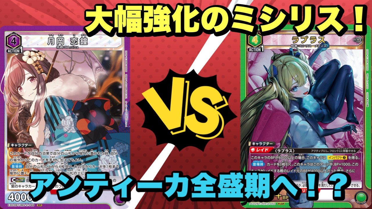 【ユニオンアリーナ】大幅強化のミシリス！アンティーカ全盛期へ！？紫アンティーカvsミシリス