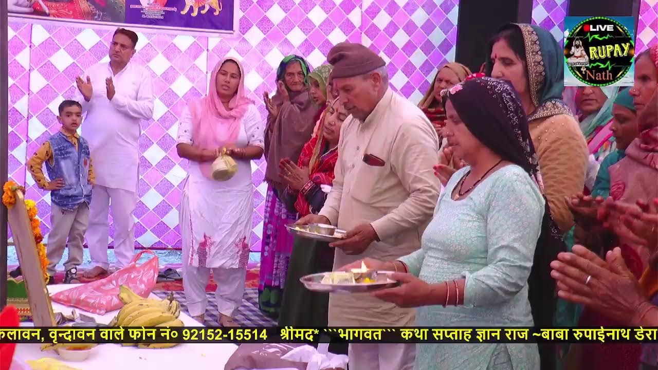 Live streaming of live rupaynath