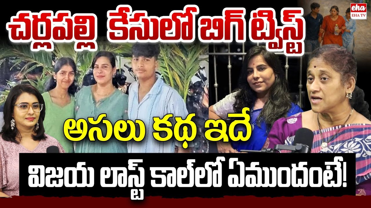 Charlapalli Railway Station Vijaya Shanti Incident Update | Social Activist Krishna Kumari | EHA TV