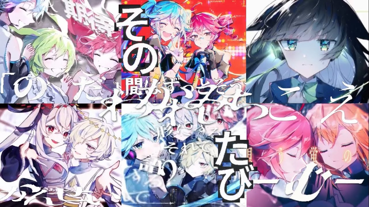 【takaraVSドラムガンfeat.大漠波新6曲】そのたび×こえ×む×かんせい×わかれみち×のだ【6曲マッシュアップ】