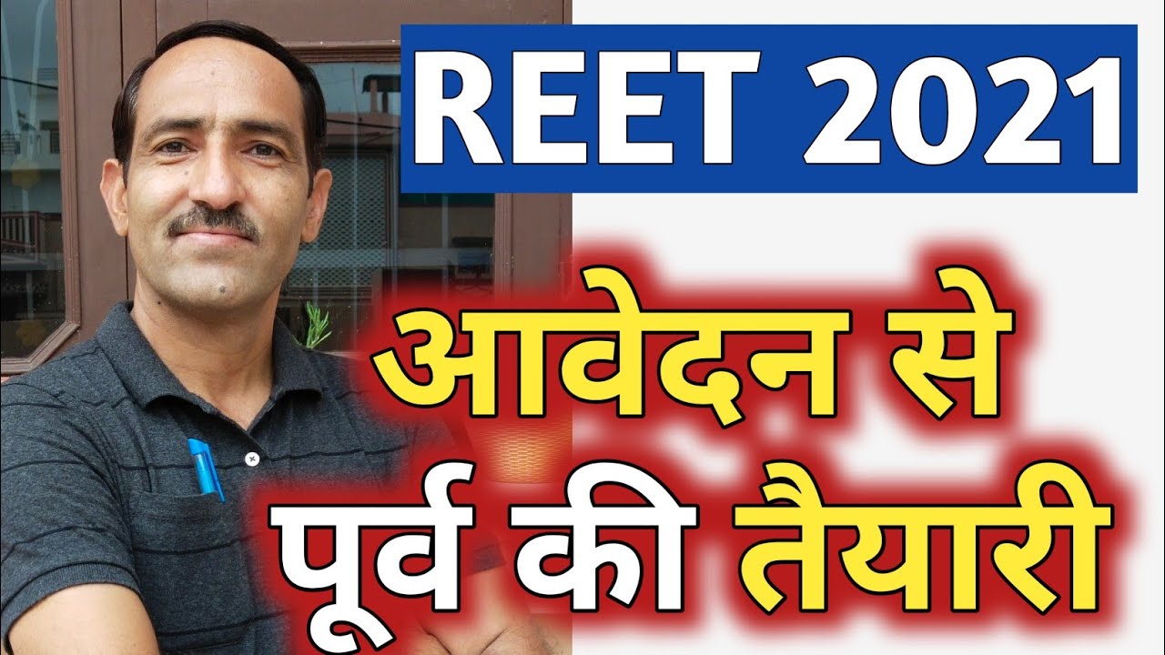 REET 2021 News | REET 2021 Form and Pattern Change