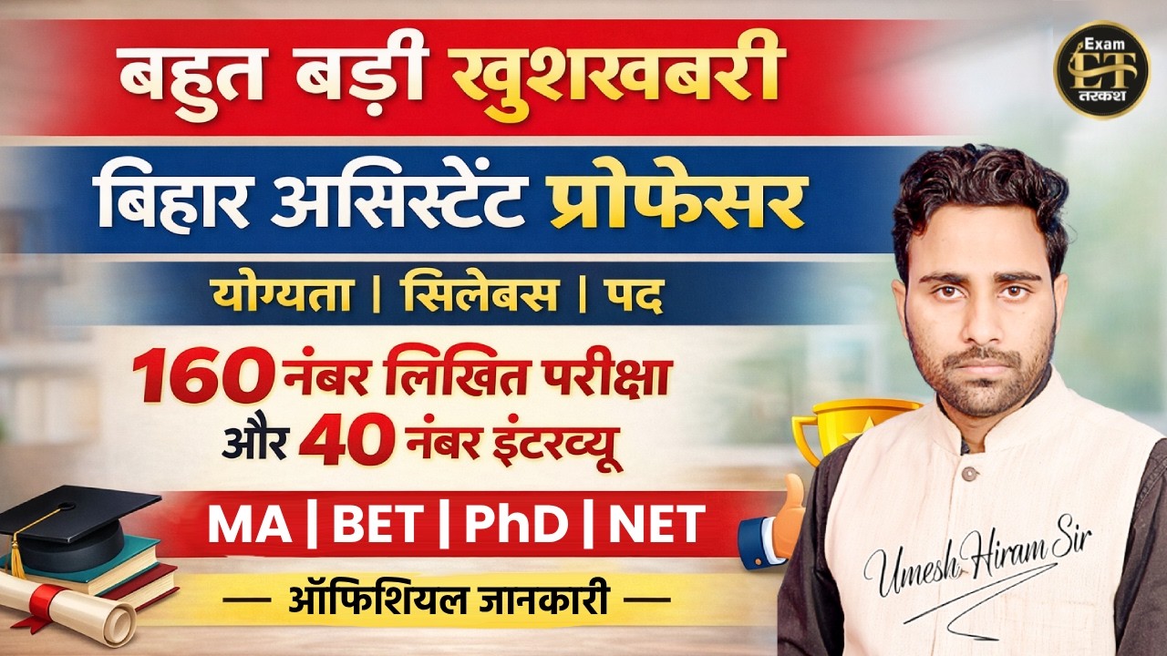 Bihar Assistant Professor BET Vacancy 2026 | MA | BET | PhD | NET Eligibility | Syllabus | Umesh Sir