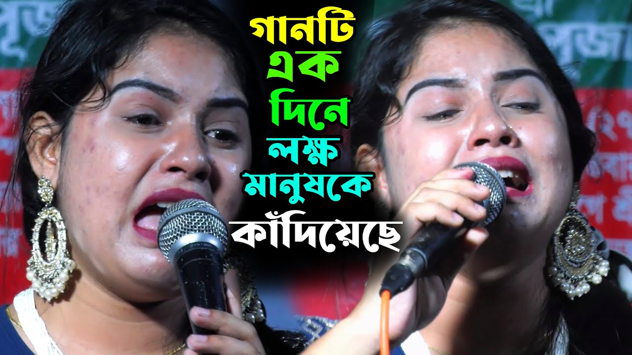 গান গাইতে গিয়ে একটানা ৫ মিনিট বুক ফাটিয়ে কাঁদলেন ! মনে কতটুকু কষ্ট নিজেও জানেন না | রুবি শিকদার