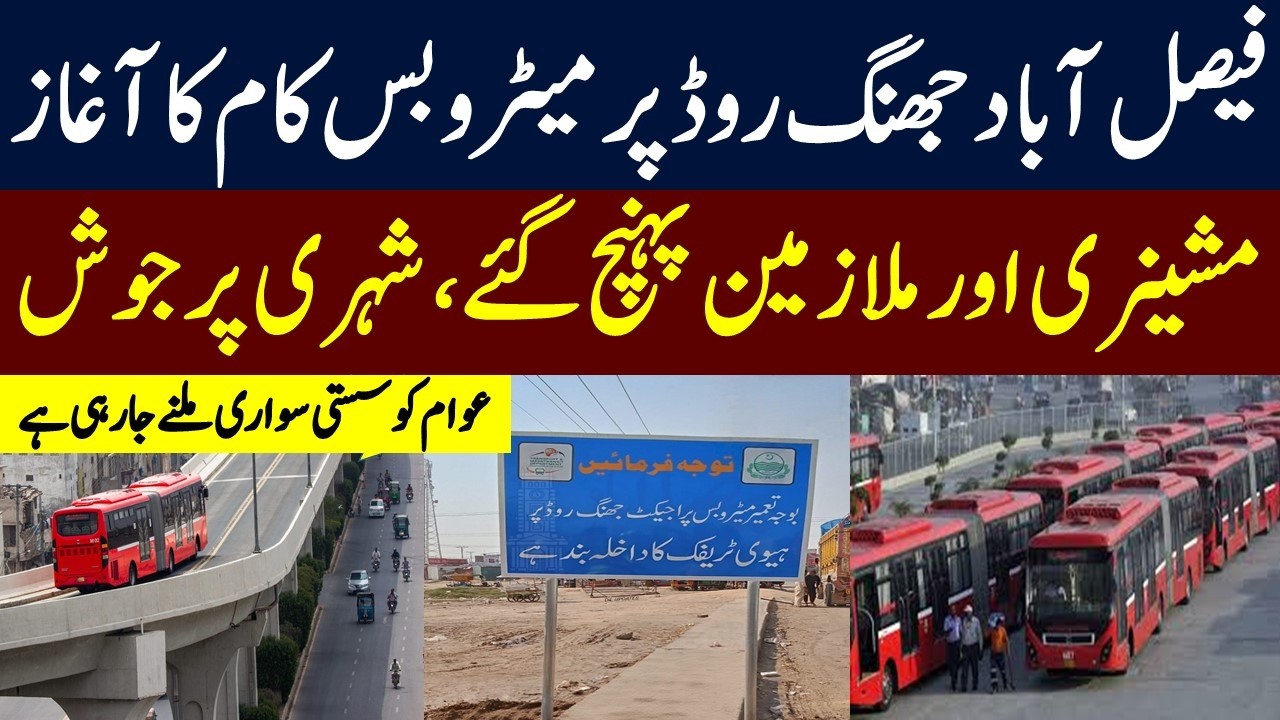 Faisalabad Metro Bus Project Started Finally | Development In City | Public Reaction | Mera Pakistan