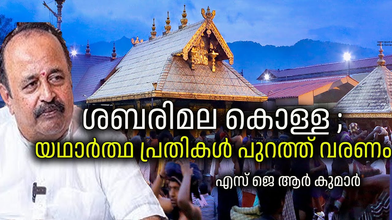 ഭക്തി മാത്രം പോരാ ശക്തിയും വേണം ഹിന്ദുവിന് എസ് ജെ ആർ കുമാർ