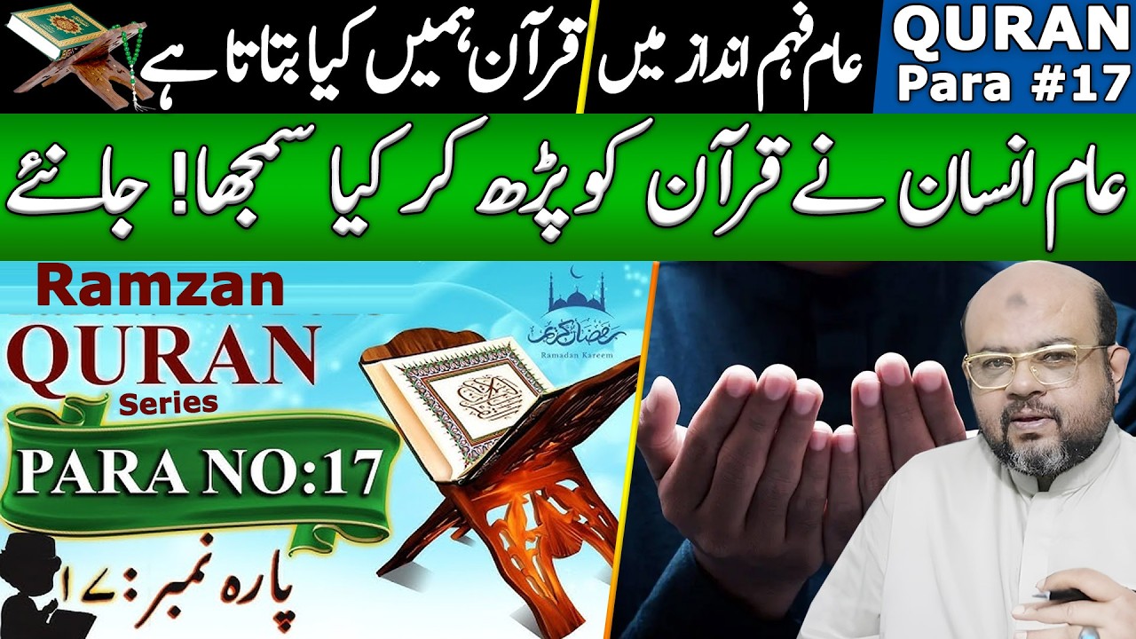 Quran Series – Para 17 | پارہ نمبر 17 | Deep Understanding of Allah Message | Dr. M. Ali Astrologer