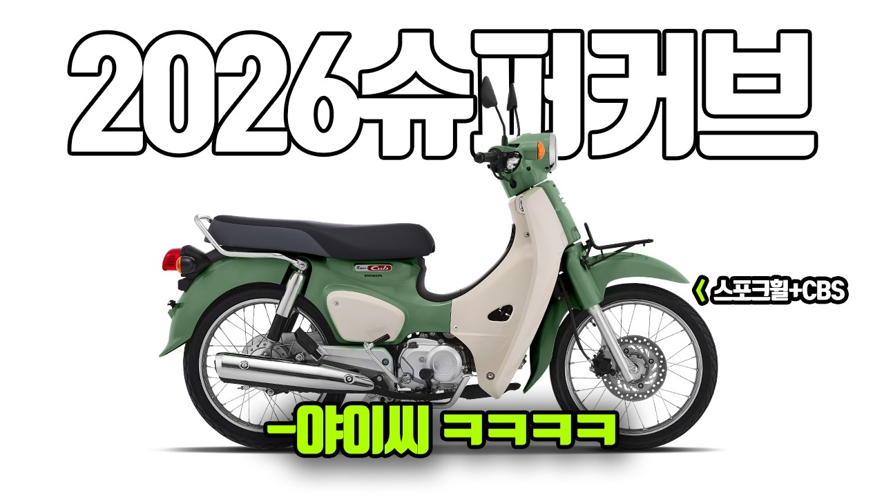 혼다 슈퍼커브 오토바이 출시! 스포크휠 기본인데 이가격에 사야돼?ㅋㅋㅋㅋㅋㅋ(honda super cub)