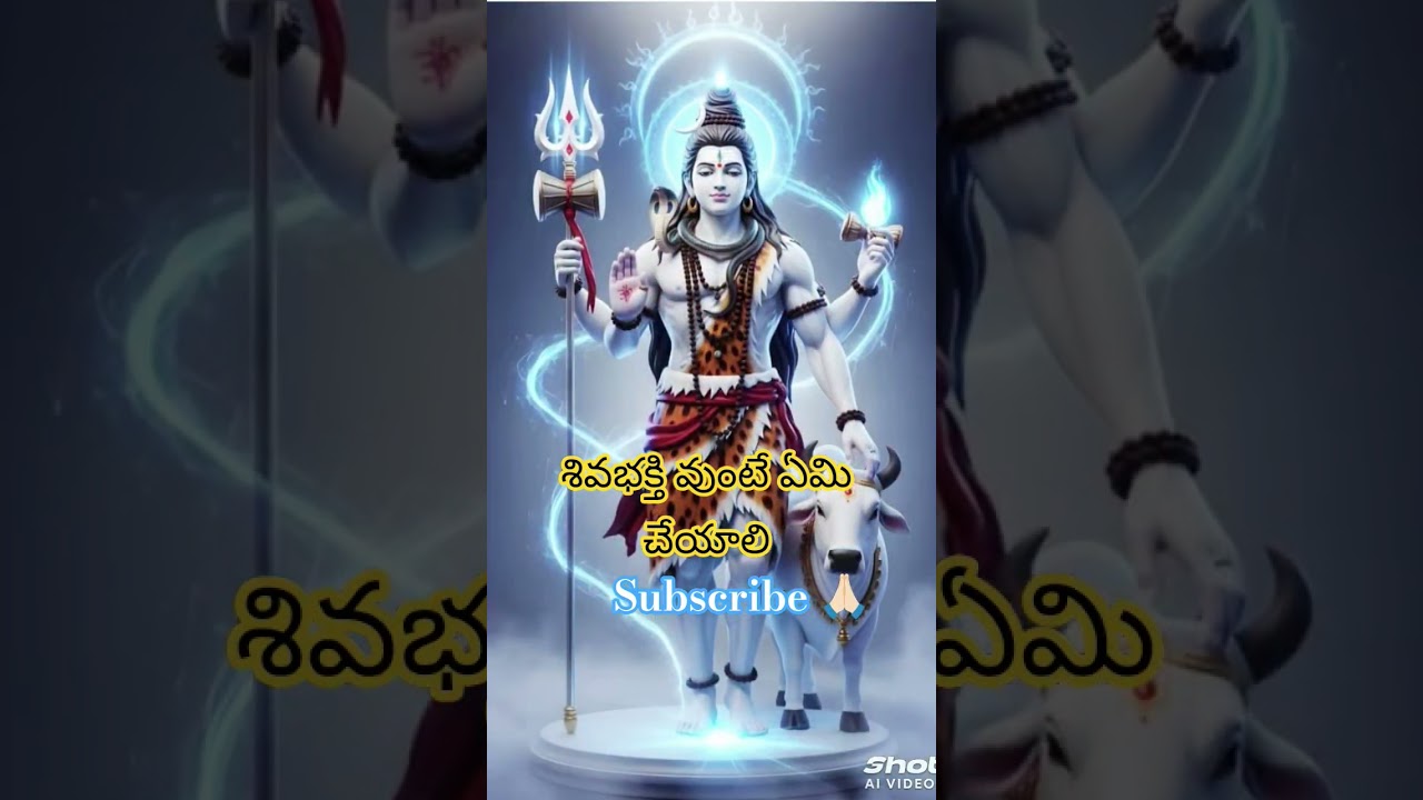 శివ భక్తి ఉంటే ఏమి చేయాలి 