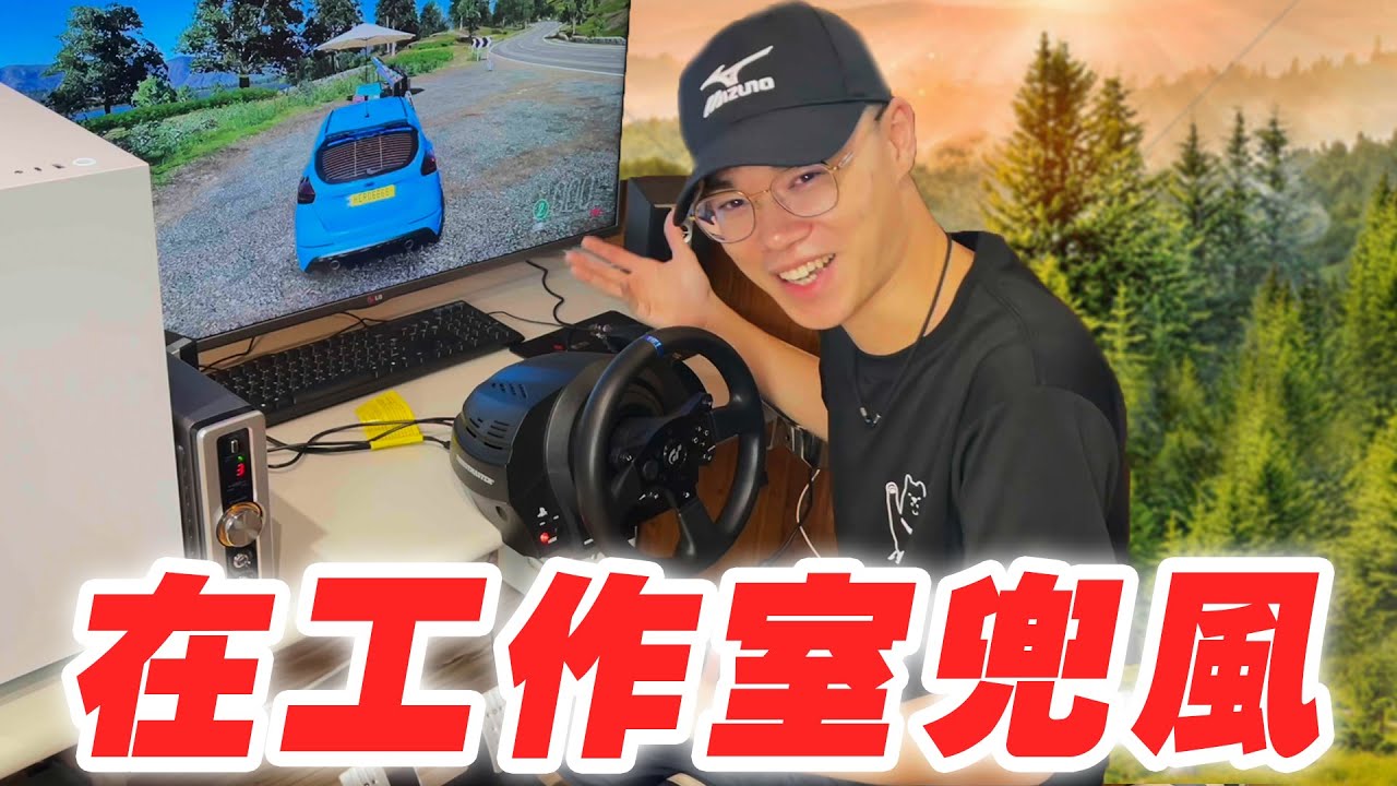 在工作室開車兜風 是什麼體驗？