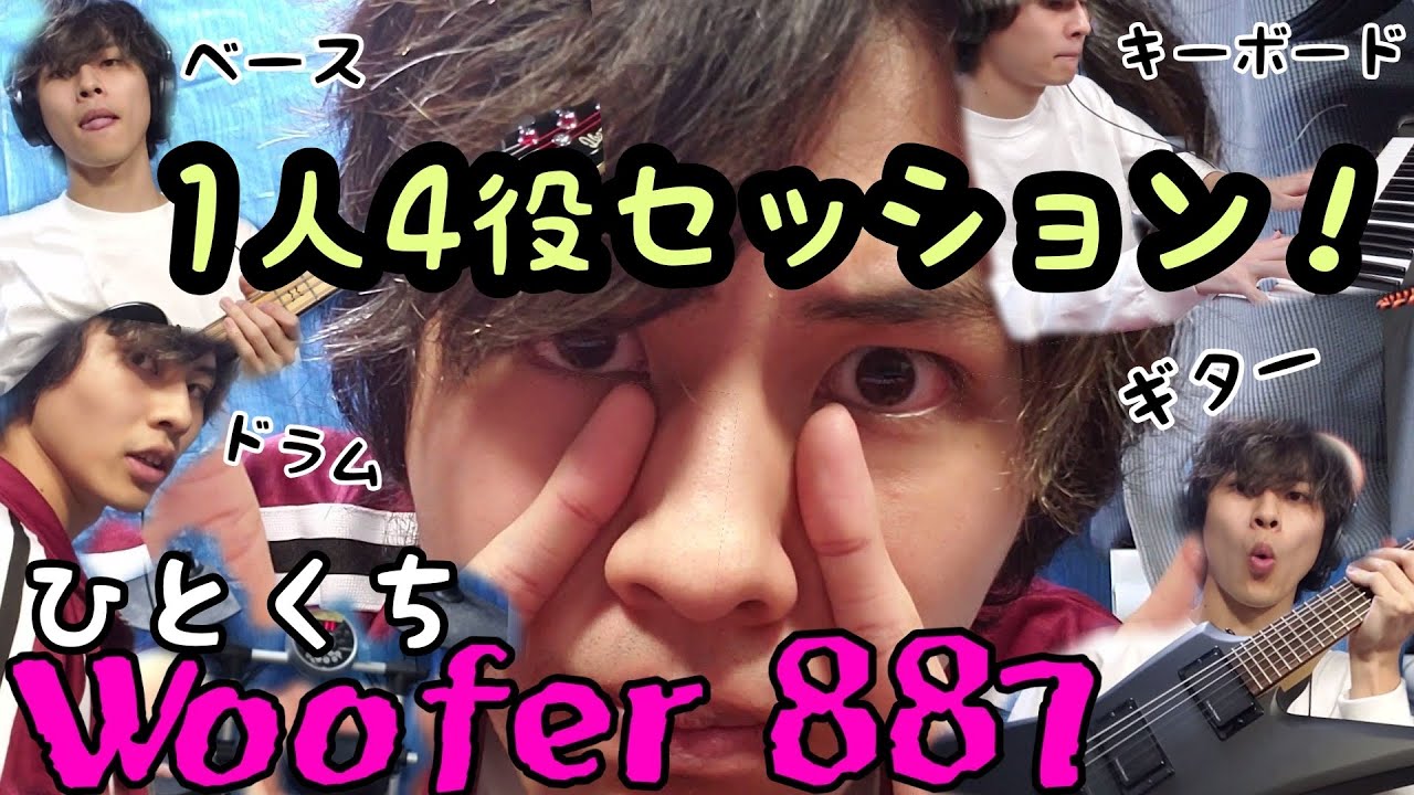 矢花黎｢【ひとくちwoofer】1人4役セッション！｣