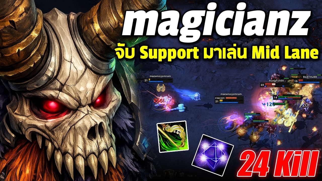 HoN Demented Shaman - magicianz จับ Support มาเล่น Mid Lane