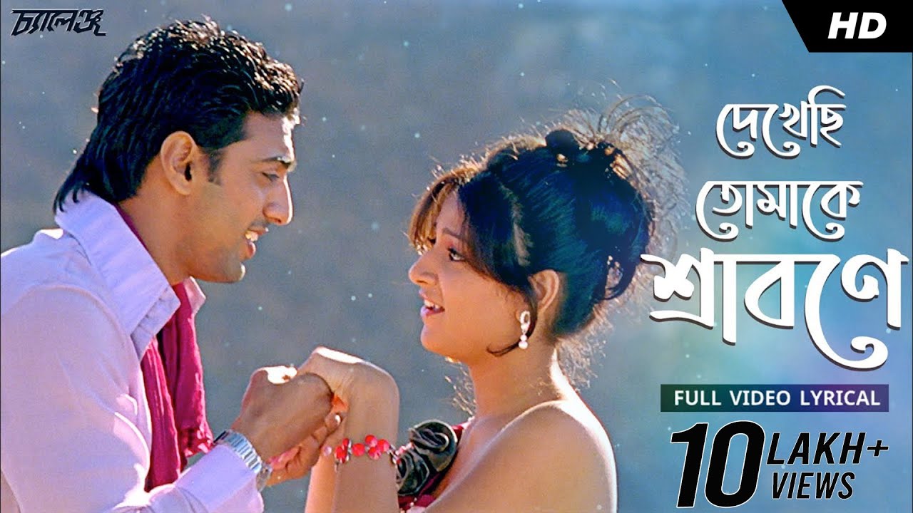 Dekhechi Tomake Srabone | Challenge | Lyrical | Dev | Subhashree | Shaan, June | Jeet G | SVF Music