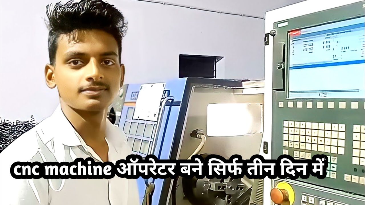 cnc machine ऑपरेटर बने सिर्फ तीन दिन में// गारंटी के साथ